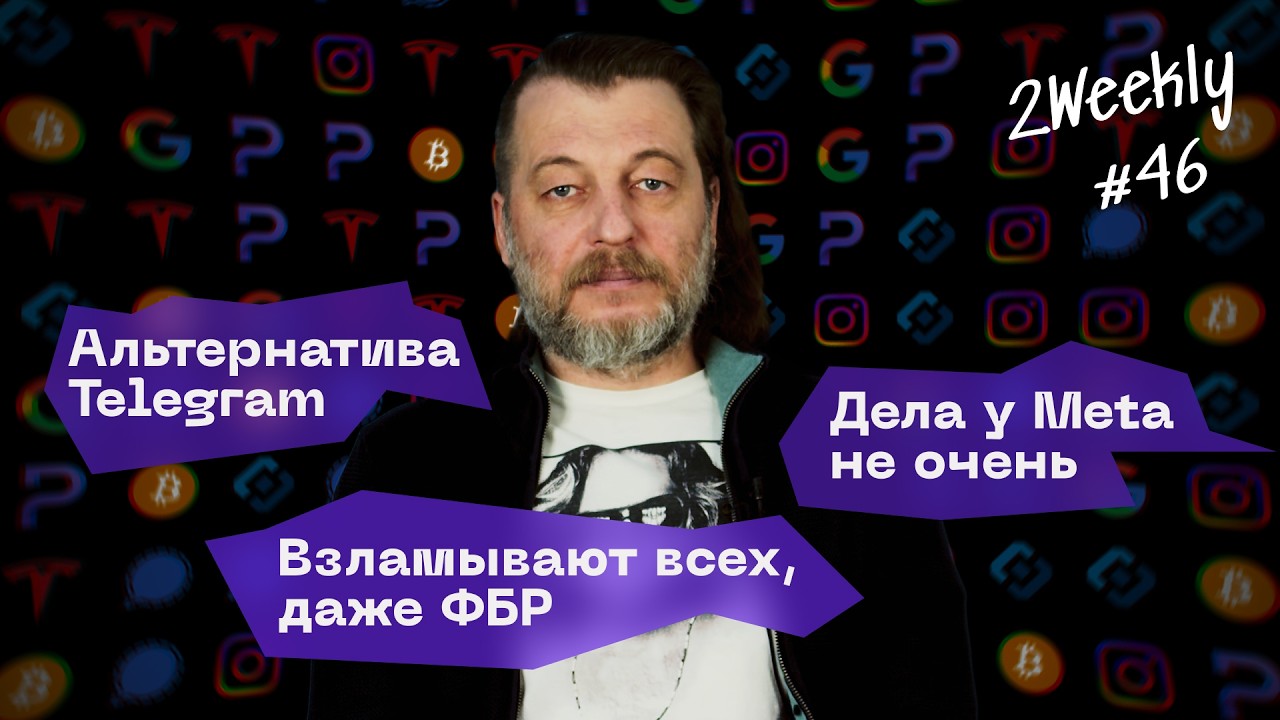 AI майнит крипту и нанимает людей, Meta отменяет шифрование, блокировка Telegram вс?