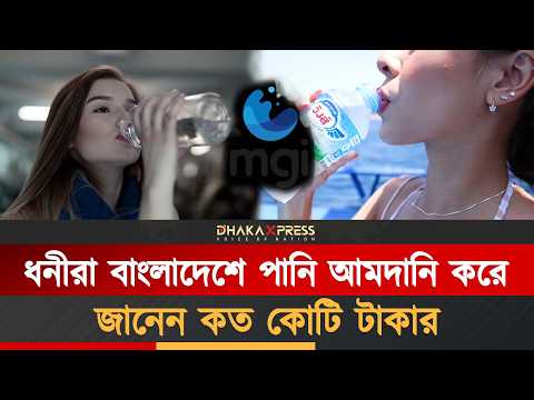 ২৫ বছর ধরে পানি আমদানি করে বাংলাদেশ