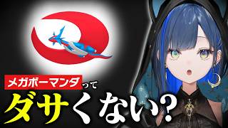 メガボーマンダをダサいというがコメントの雰囲気を見て手のひらを返すほぐの