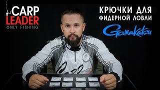 Размеры крючка для фидерной ловли