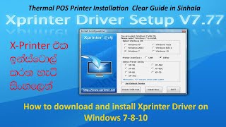 How to install X printer on Windows 7-8-10 2021 | Thermal POS Printer Installation  Guide in Sinhala