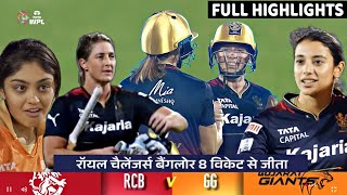 RCB vs GG WPL 2023 Full Highlights, Royal Challengers Bangalore vs Gujarat Giants Full Highlights