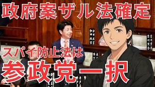 参政党・川裕一郎議員の魂の討論！ガバガバの日本版CIA構想をボコボコにします！