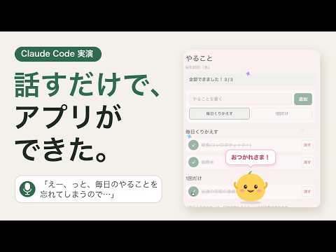 話すだけ！Claude Codeの使い方教えます イメージ1