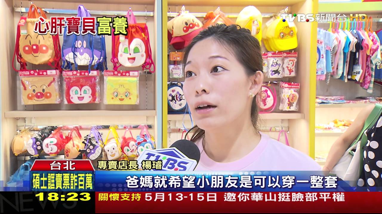「孩子喜歡」卡通專賣店 衣服、鞋襪都熱銷