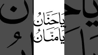 Download lagu Ya hannan ya mannan ka wazifa l #yahanana #yamanan #quraniwazifa #wazifa #aamalequrani786 mp3 Download lagu Ya hannan ya mannan ka wazifa l #yahanana #yamanan #quraniwazifa #wazifa #aamalequrani786 mp3