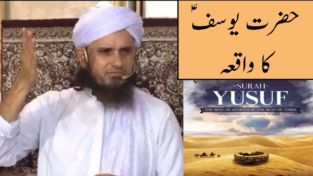 Hazrat Yusuf A.S Ka Waqiya (Mufti Tariq Masood)