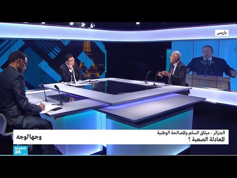 الجزائر.. ميثاق السلم والمصالحة الوطنية ..المعادلة الصعبة؟
