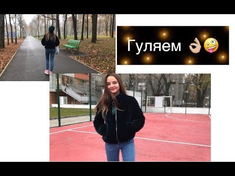 VLOG♡ Гуляем с подругой по городу 😜
