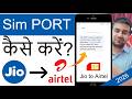 Jio To Airtel Port Jio Ko Airtel Me Port Kaise Kare How To Port Jio Sim To Airtel Sim Port