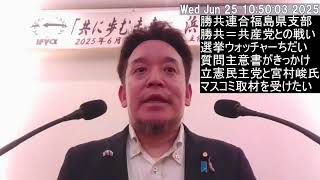 【石破ハニトラ疑惑】旧統一教会の信者さん4000人以上が拉致監禁された件・脱会屋と立憲民主党との関係に注目　勝共連合での講演