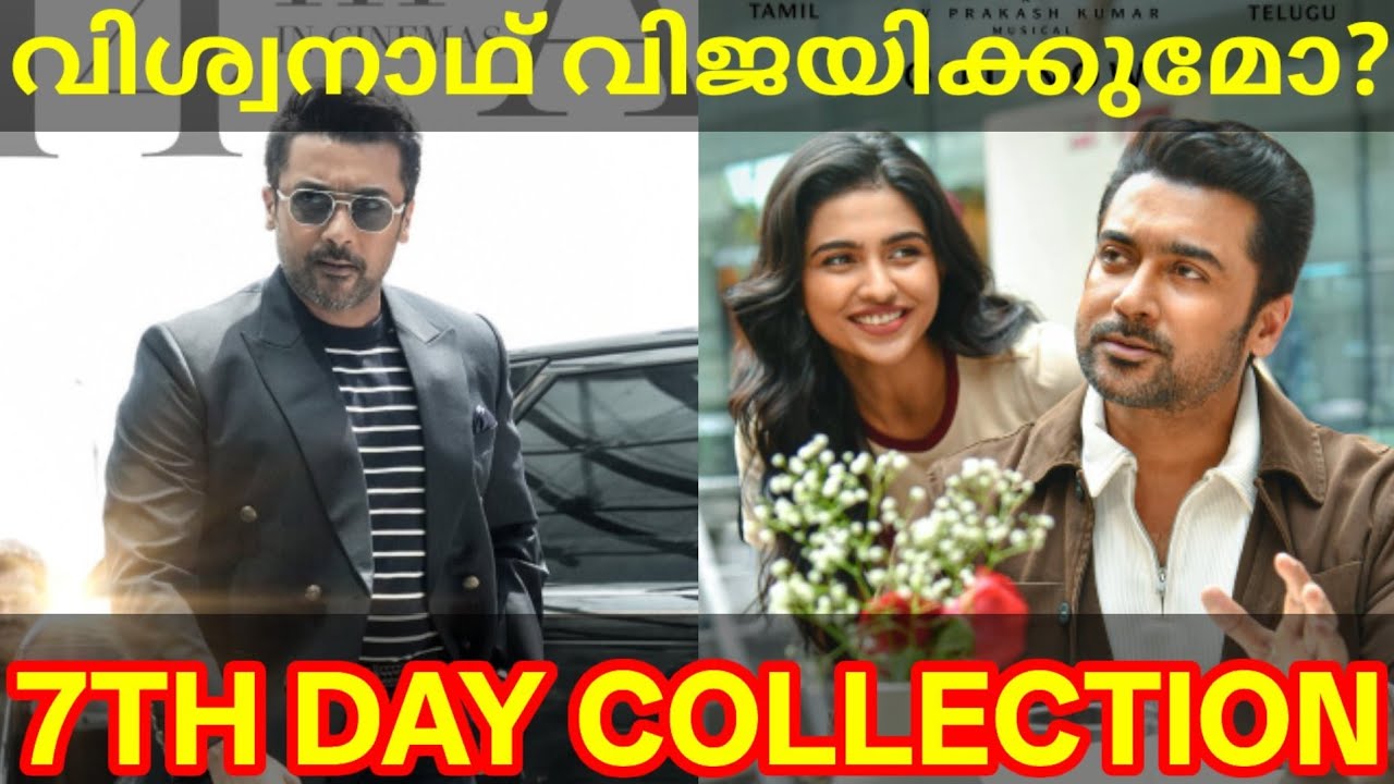 Vishwanath 7th Day Boxoffice Collection |Vishwanath Kerala Collection #Suriya #VishwanathandSons