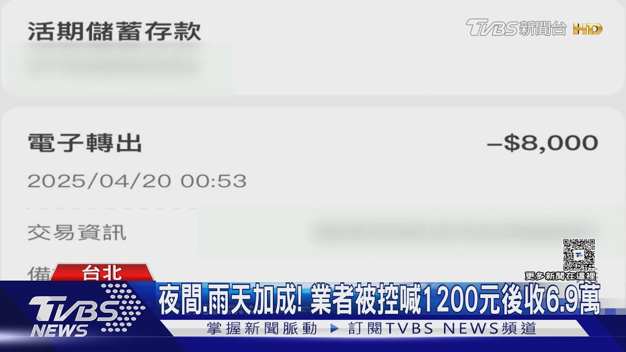 道路救援5公里被討6.9萬!駕駛控「亂開價」