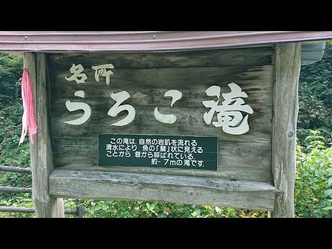 [4K]うろこ滝 | 岩手･盛岡観光情報（Morioka･Iwate）