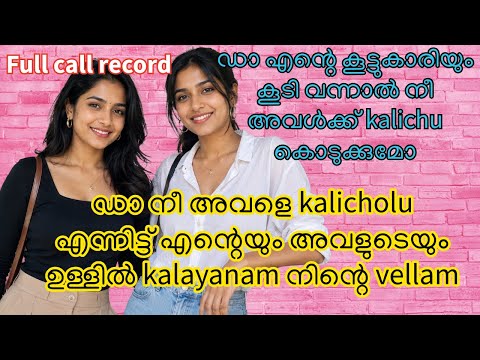 Kambi call latest new 2026 Malayalam | kambiphone call recoder malayalam |#callrecordingviral