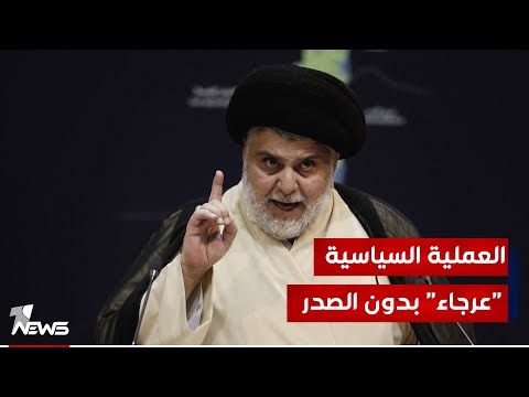 شاهد بالفيديو.. المحلل السياسي محمد علي الحكيم : الصدر قاطع الانتخابات والعملية السياسية بدون التيار ستكون عرجاء