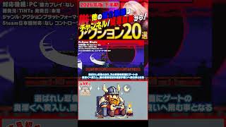 【発売予定ゲーム ザックリ紹介】Eclipse Blade【#ホビドワ #Shorts #ゲーム】