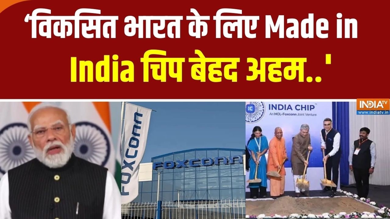 HCL Foxconn Event में बोले PM Modi ‘विकसित भारत के लिए मेड इन इंडिया च