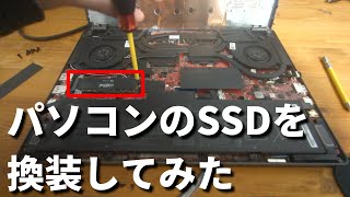 【SSD交換】無料のクローンソフトで超簡単にノートPCのディスク容量増やした【Windows10】