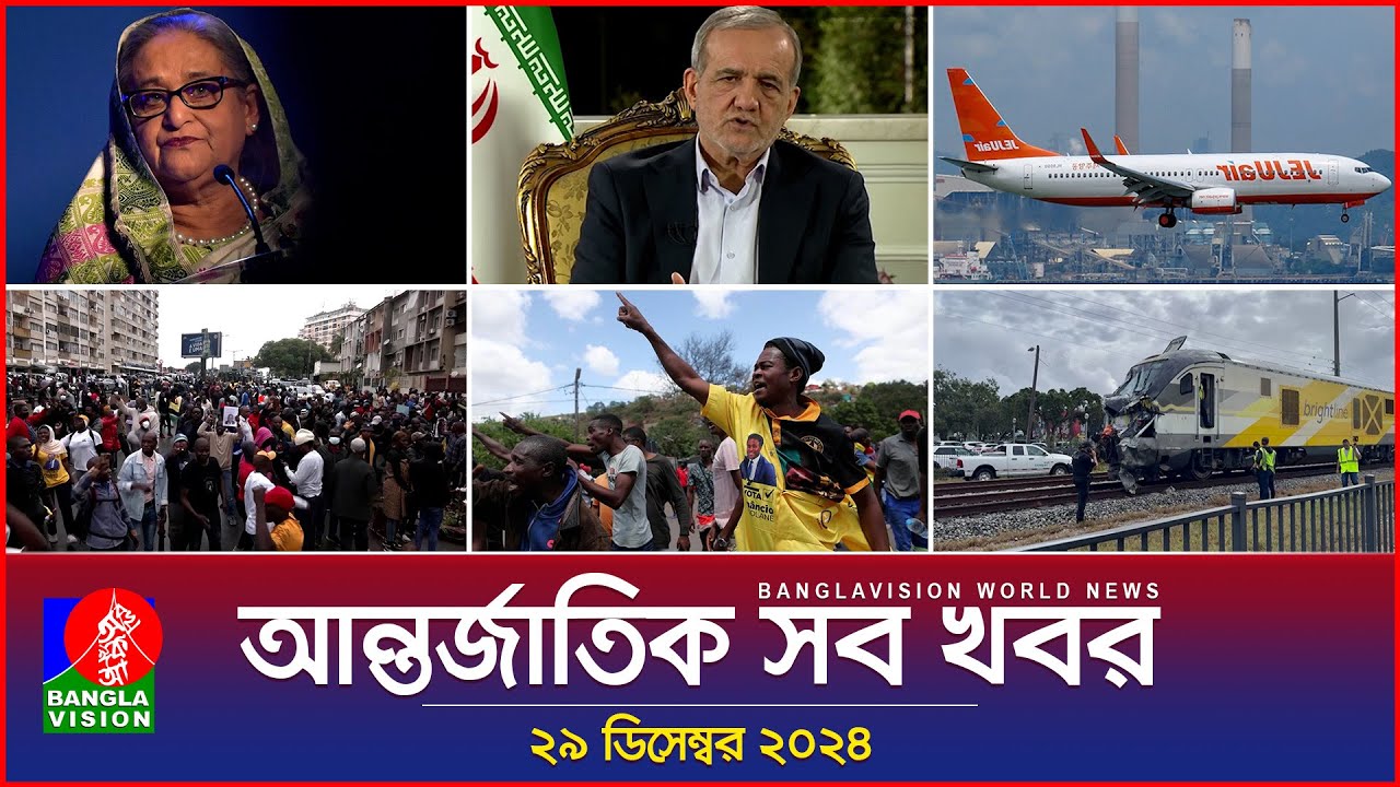 আন্তর্জাতিক সব খবর | Banglavision World News | 29 December 2024 | International News Bulletin
