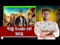 Sonar Kellay Jawker Dhan Trailer Reaction দারুন Visuals