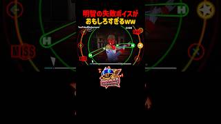 明智の失敗ボイスが...ww #P5D #ペルソナ5ダンシングスターナイト #ペルソナ5 #ペルソナカケル