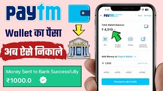 Paytm Wallet to Bank Transfer Without KYC | How to Transfer Paytm Wallet to Bank Account