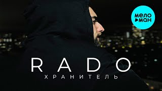RADO - Хранитель (Single 2024)