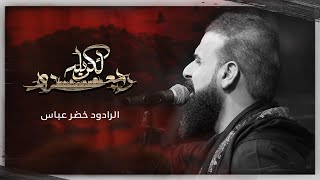 رجعنه الكربله