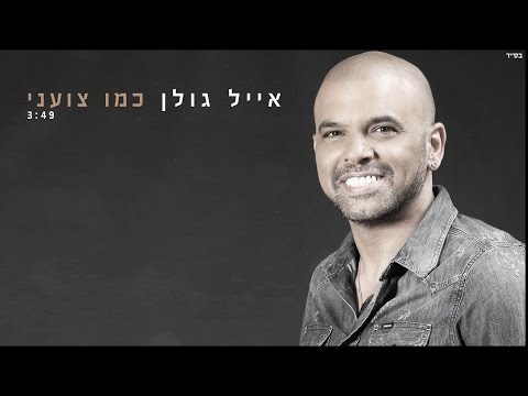 Video thumbnail for Kmo Tzoani - כמו צועני