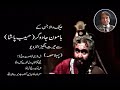 Hamoon Jadoogar Haseeb Pasha Interview Part 1 Ainak Wala Jin Host Producer Hafeez Tahir