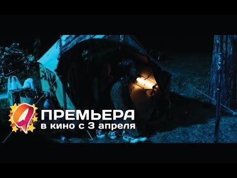 Синевир (2014) HD трейлер | премьера 3 апреля