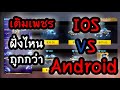 เพชร ฟีฟาย
