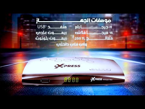 رسيفر إكسبريس X6 برو ماكس النسخة الجديدة