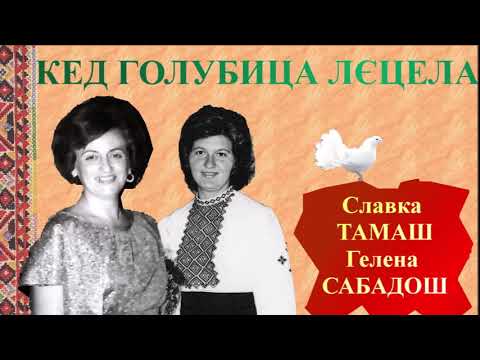 KED HOLUBICA LJECELA - Slavka TAMAŠ i Helena SABADOŠ