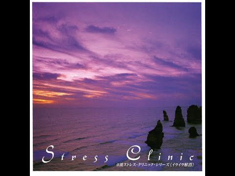 Kenichiro Isoda (磯田健一郎): Frustration Elimination (イライラ解消) 2001 [full album] healing music seascape
