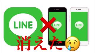 LINEのデータ消えました！経験者コメント欄まで……