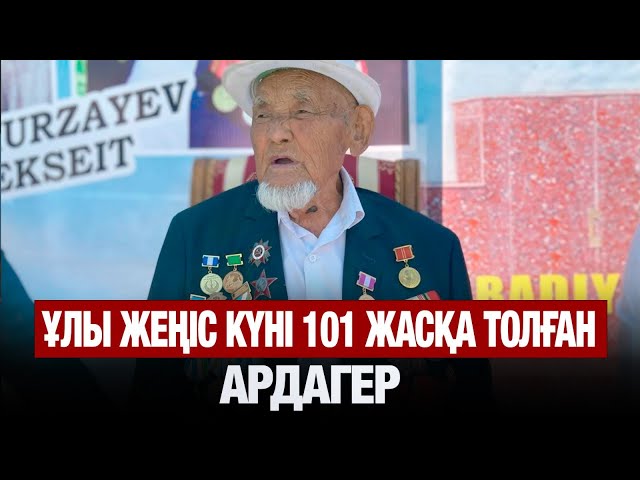 ЖАҢАЛЫҚТАР. 09.05.2025