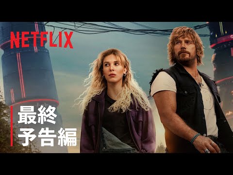 最終予告編 （字幕版）