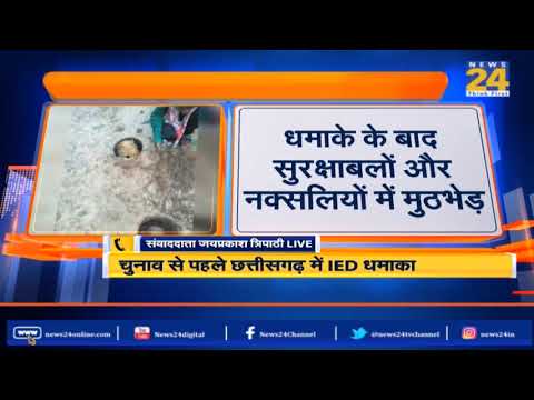 Chhattisgarh में चुनाव से एक दिन पहले नक्सली हमला