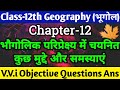 Class 12 Geography Chapter 12 Objective Questions 12th Geography Chapter 12 MCQ Geography Objective