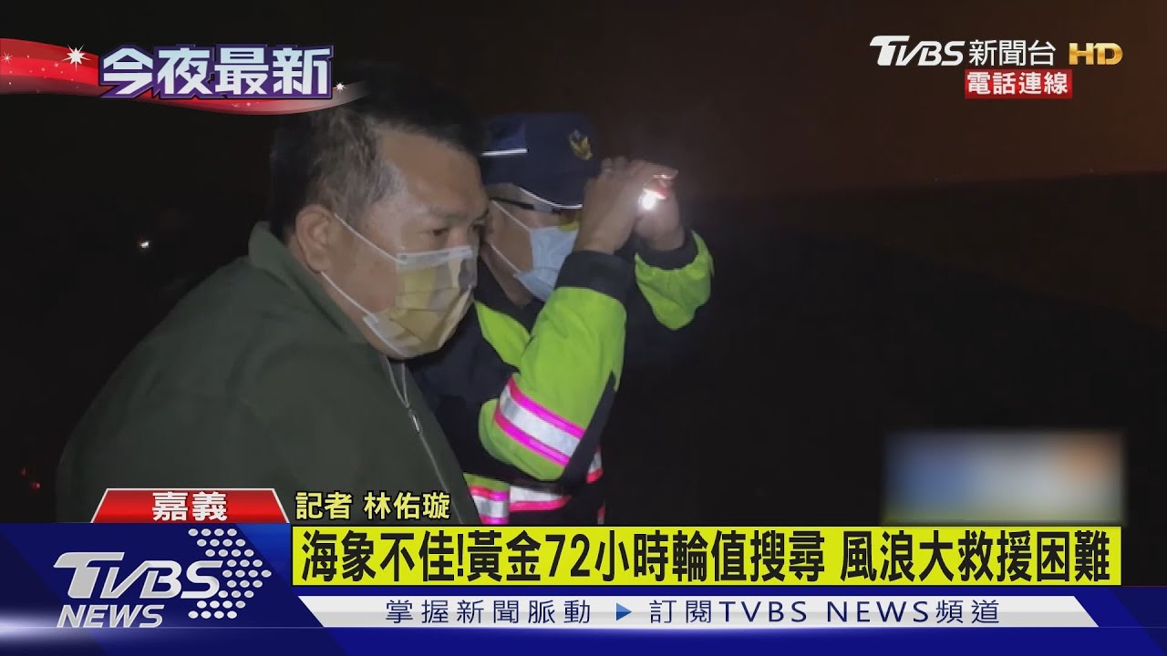 有片／海軍水下大隊徹夜搜尋失事F-16V  目前尚無所獲