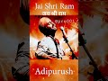Jai Shri Ram Arijit Singh Version Adipurush जय श्री राम Arijitsingh Jayshreeram Sh