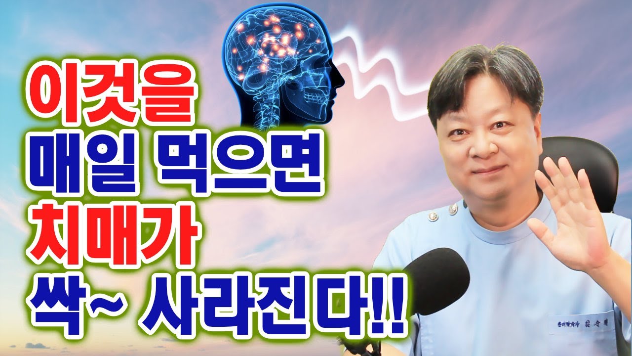Drugs to treat dementia, foods to prevent dementia 치매를 치료하는 약, 치매를 예방하는 음식