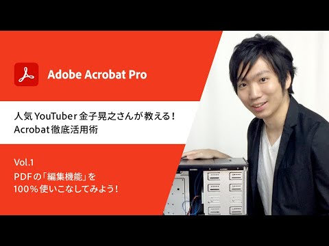 Adobe Acrobat - 定義
