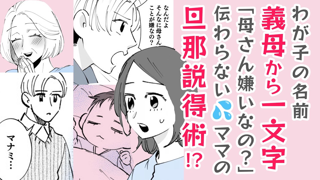 【漫画】義母から一文字⁉「母さんが嫌いなの？」【夫婦の価値観🤔】想いが伝わらない…ママの旦那説得術！