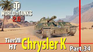 【WoTレビュー】TierⅧ HT 『Chrysler K』ハルダウン・豚飯の二刀流！ Part.34