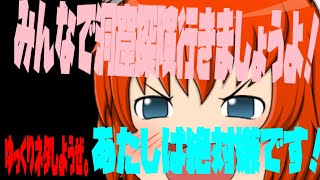 【#ゆっくり茶番】昔あった川口探険隊を思い出してつくってみたら探険関係ないじゃんとツッコミを受けました、の巻ーゆっくりネタしようぜー