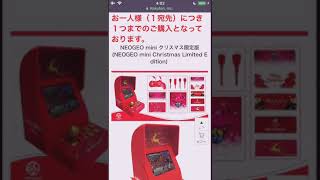 NEOGEO mini Xmas ver. 予約売り切れ続出について…