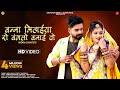 बन्‍ना मिठाईया रो बंगलो - Indra Dhavsi | Banna Banni Geet | Vivah Geet | Banna Mithaiya Ro Banglo